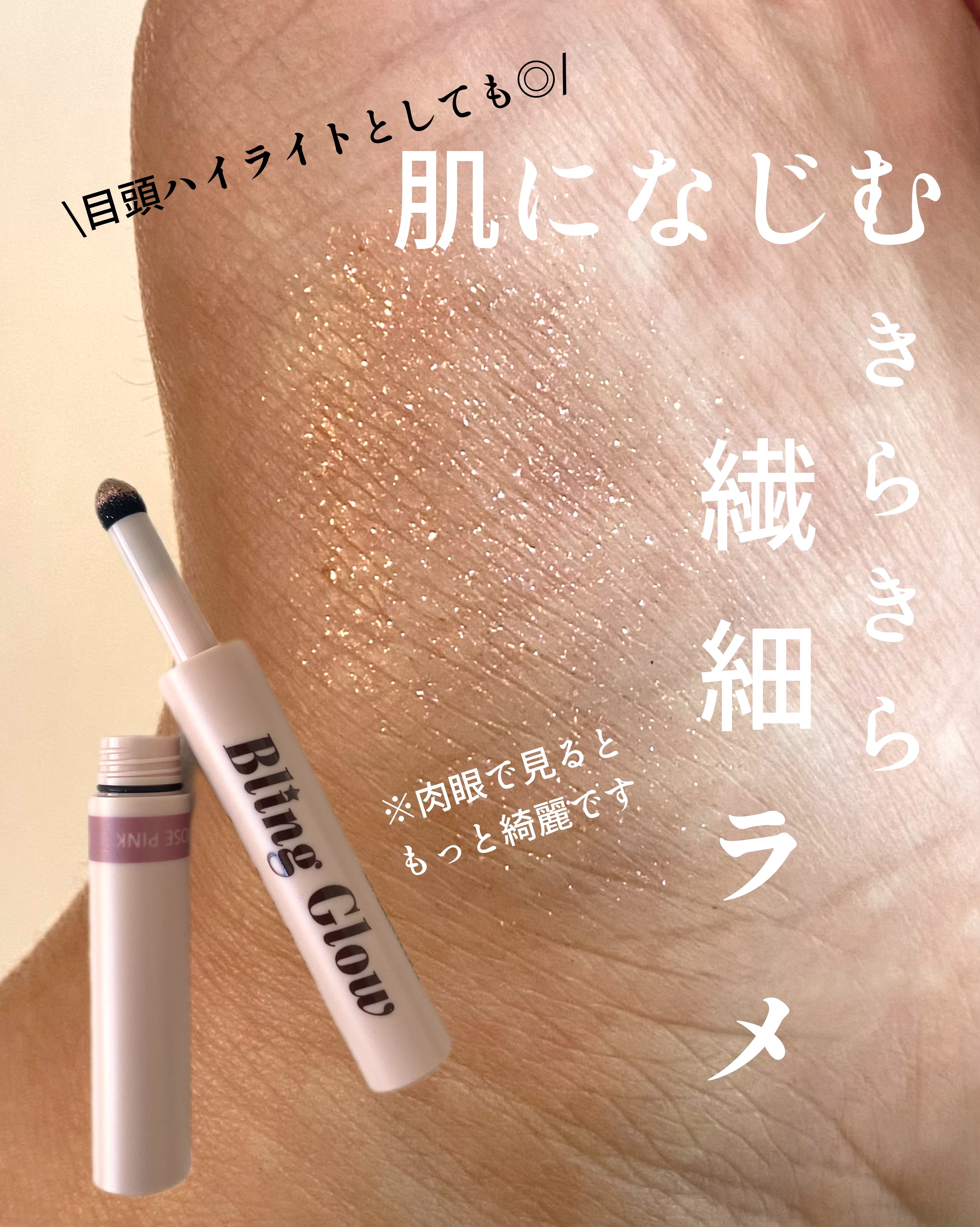 ブリンクリームパウダーシャドウ/BLING GLOW/単色アイシャドウを使ったクチコミ（1枚目）