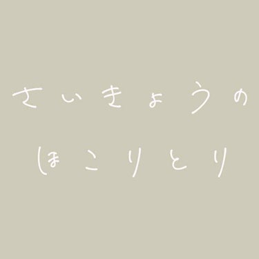 セリア購入品/セリア/その他を使ったクチコミ（1枚目）