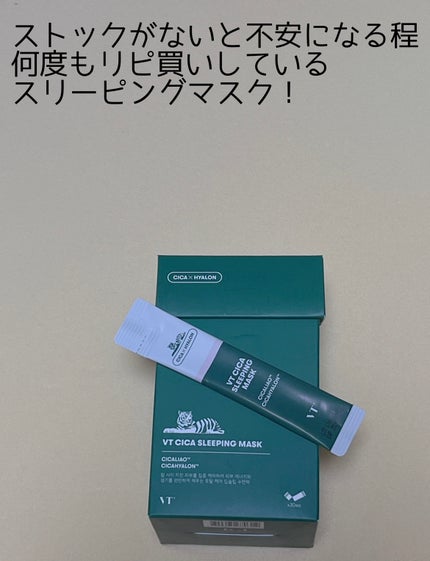 CICA スリーピングマスク/VT/シートマスク・パックを使ったクチコミ(1枚目)
