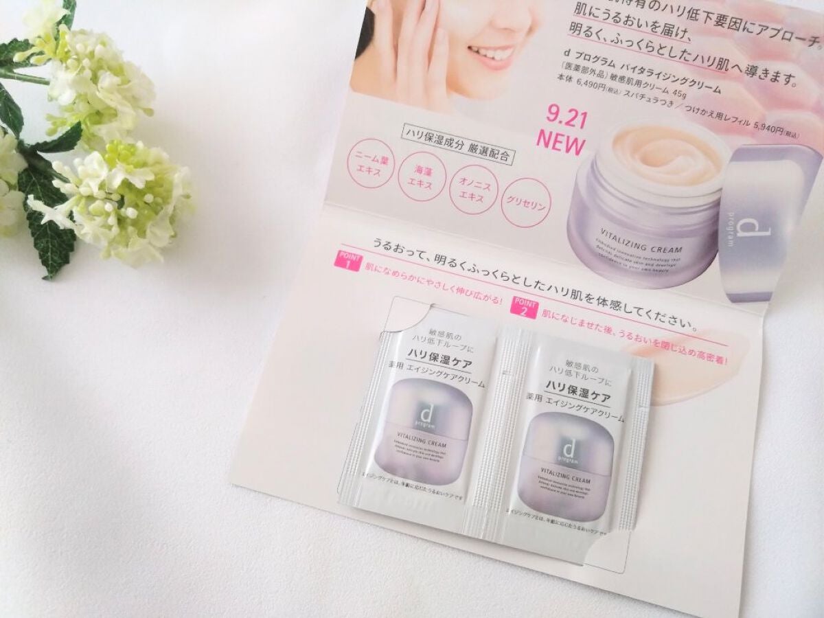 バイタライジングクリーム /d プログラム/フェイスクリームを使ったクチコミ(1枚目)