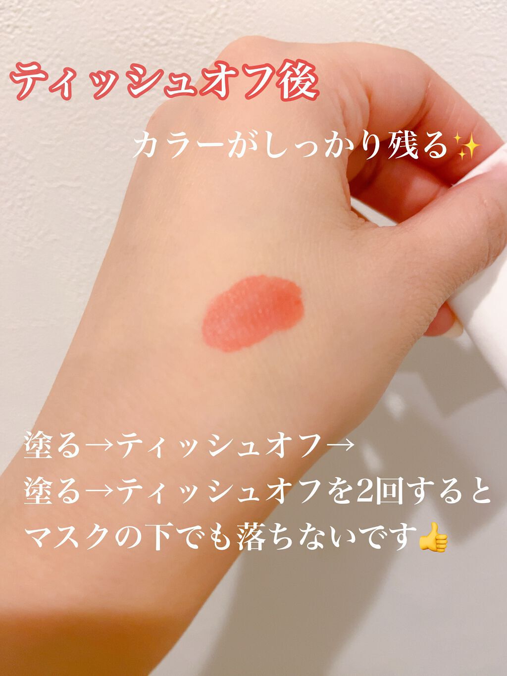 ジューシーラスティングティント/rom&nd/リップティントを使ったクチコミ（3枚目）