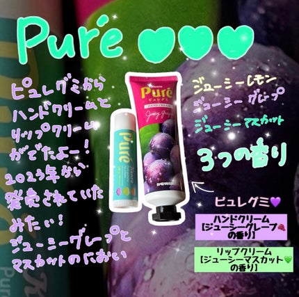 ピュレグミ ハンドクリーム/カンロ/ハンドクリームを使ったクチコミ(1枚目)