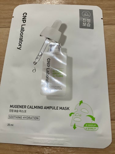 MUGENER カーミング アンプル マスク/CNP Laboratory/シートマスク・パックを使ったクチコミ（4枚目）