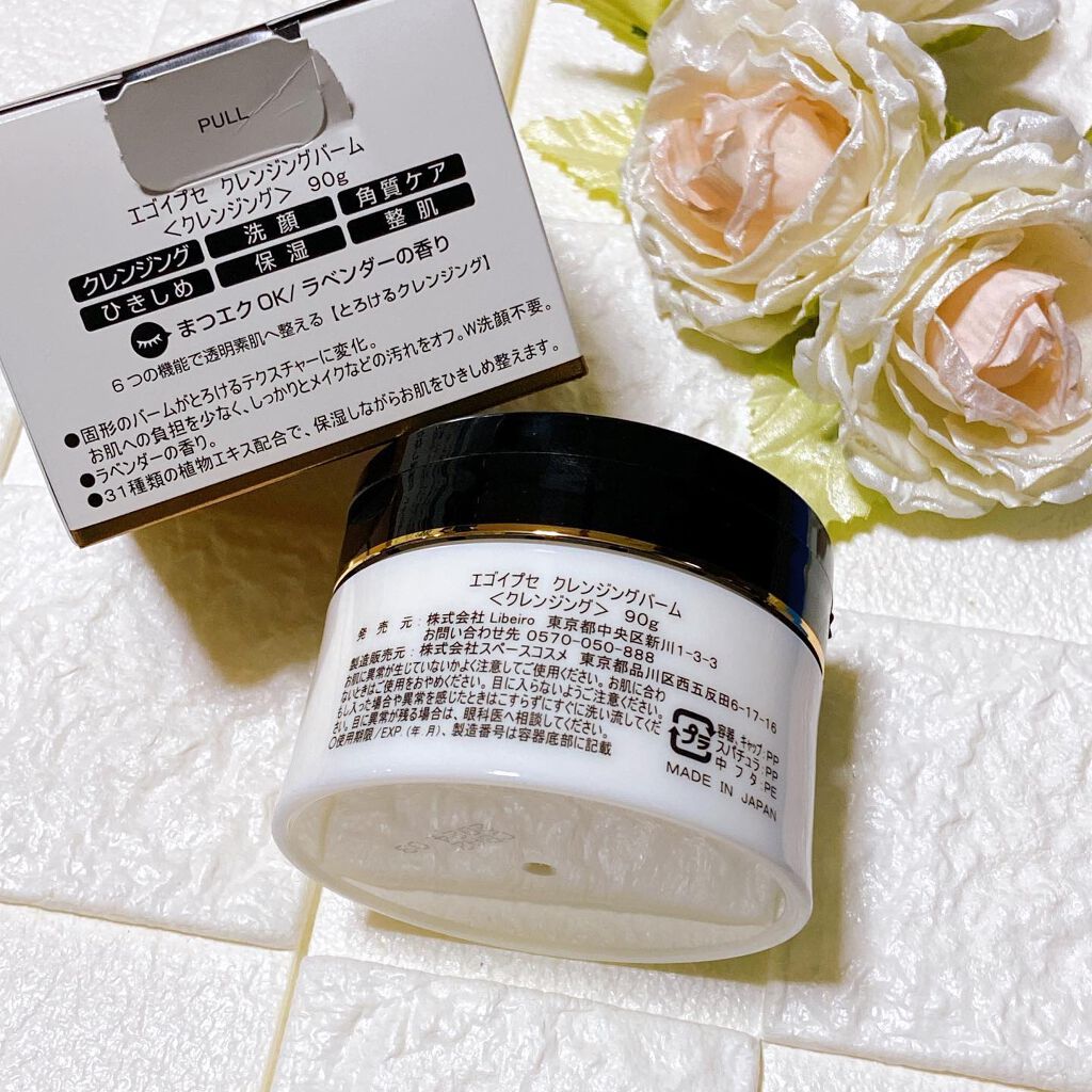 EGOIPSE (エゴイプセ) クレンジングバーム/Libeiro/クレンジングバームを使ったクチコミ（2枚目）