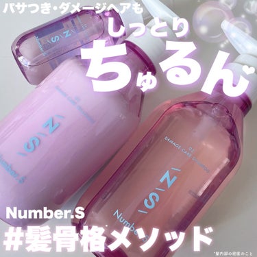 ダメージケア ヘアオイル/Number.S /ヘアオイルを使ったクチコミ（1枚目）