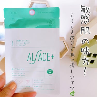 ALFACE+ オルフェス センシティブマスクのクチコミ「もう乾燥で悩まない！
敏感肌の味方CICA成分で、肌に優しいケア🌿

----------♡-.....」（1枚目）