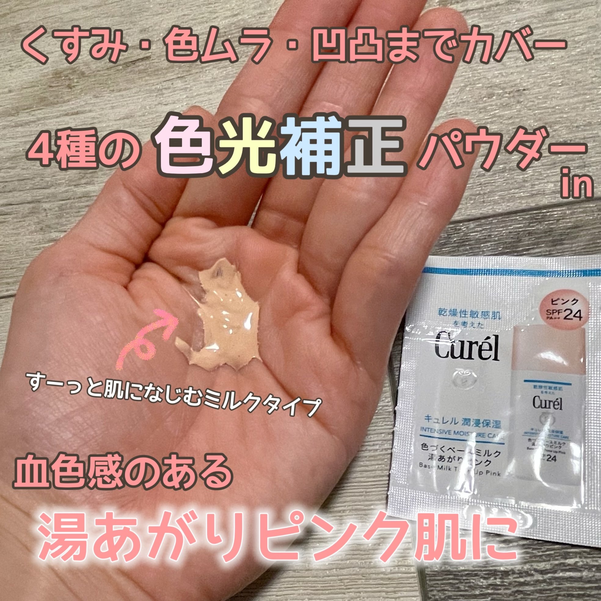 キュレル 潤浸保湿 色づくベースミルク 湯あがりピンク/キュレル/化粧下地を使ったクチコミ（2枚目）