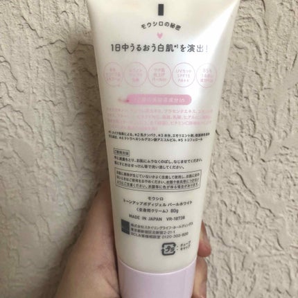 トーンアップボディジェル パールホワイト/モウシロ/ボディミルクを使ったクチコミ(3枚目)