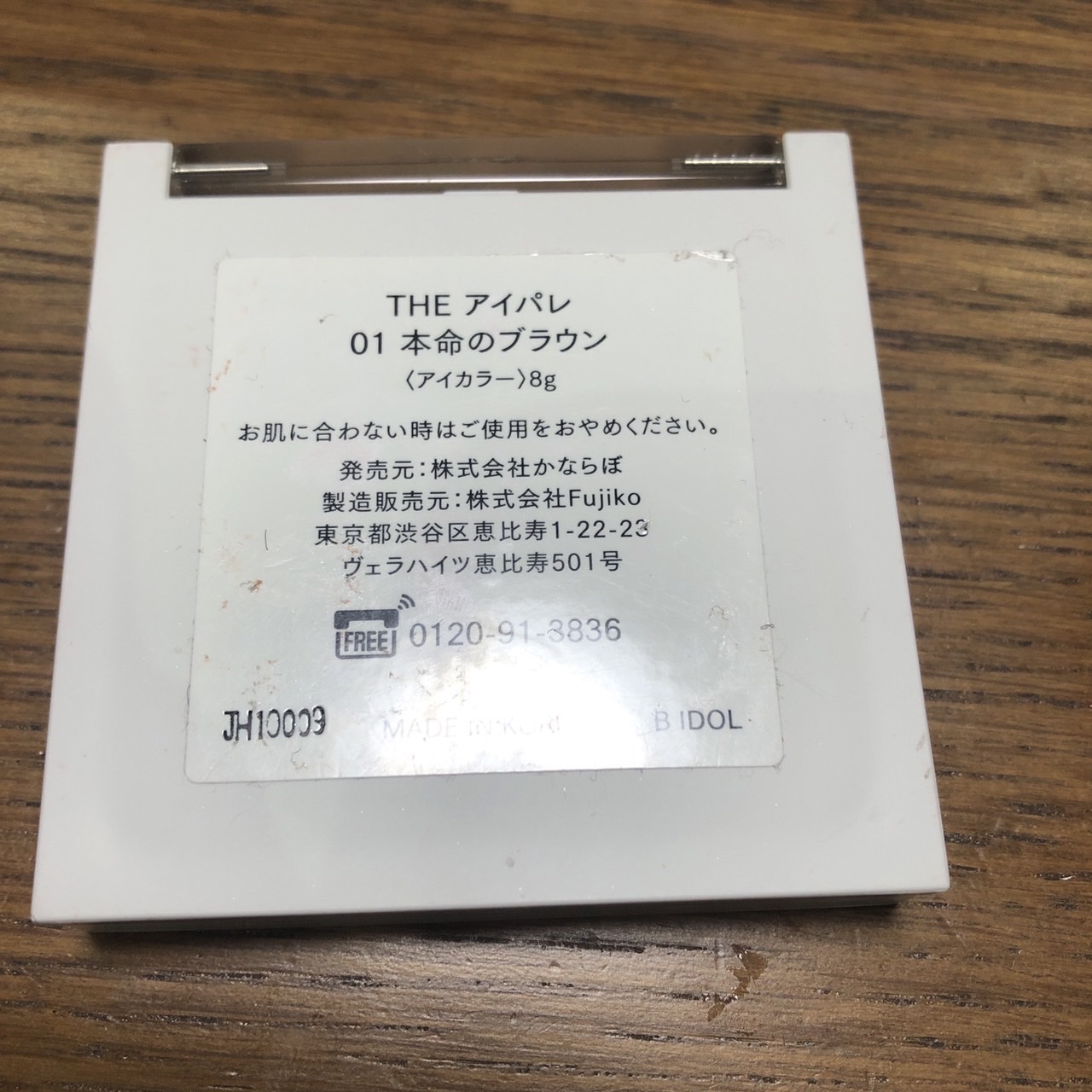 THE アイパレR 01 本命のブラウン【新】/b idol/アイシャドウパレットを使ったクチコミ（3枚目）