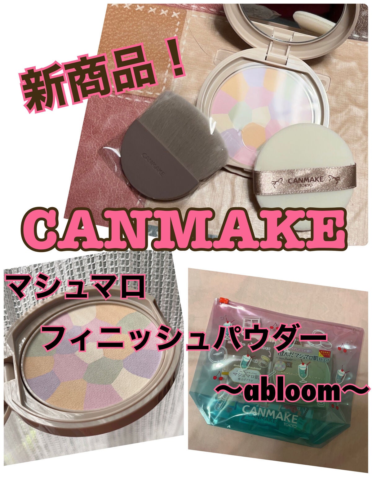 マシュマロフィニッシュパウダー ~Abloom~/キャンメイク/プレストパウダーを使ったクチコミ(1枚目)