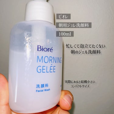 ビオレ 朝用ジュレ洗顔料のクチコミ「ビオレ朝用ジュレ洗顔料🫧
忙しい朝のための時短ジュレ洗顔料🧴

水よりおとして水よりうるおう
.....」（2枚目）