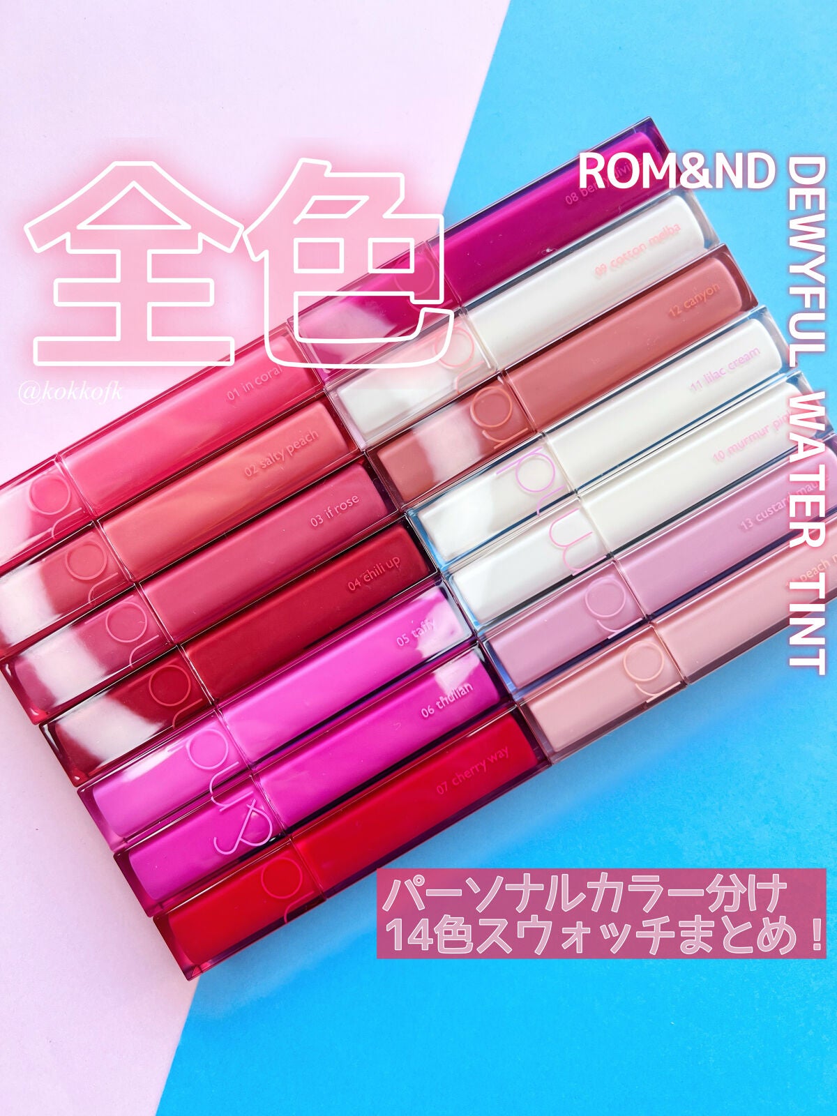 デュイフルウォーターティント/rom&nd/リップティントを使ったクチコミ(1枚目)