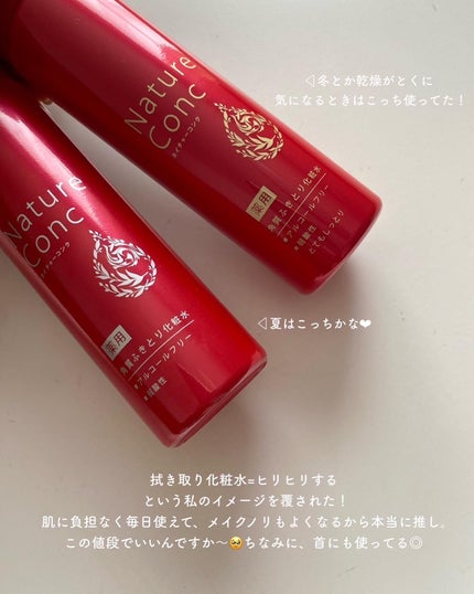 ネイチャーコンク 薬用クリアローション/ネイチャーコンク/拭き取り化粧水を使ったクチコミ(8枚目)