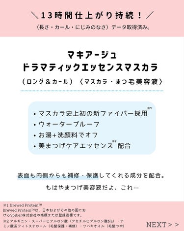 マキアージュ ドラマティックエッセンスマスカラ (ロング＆カール)のクチコミ「想像以上によかった…😭

発売当初はスルーしてたんだけど←
限定色が出たときに使ったらめちゃく.....」（2枚目）