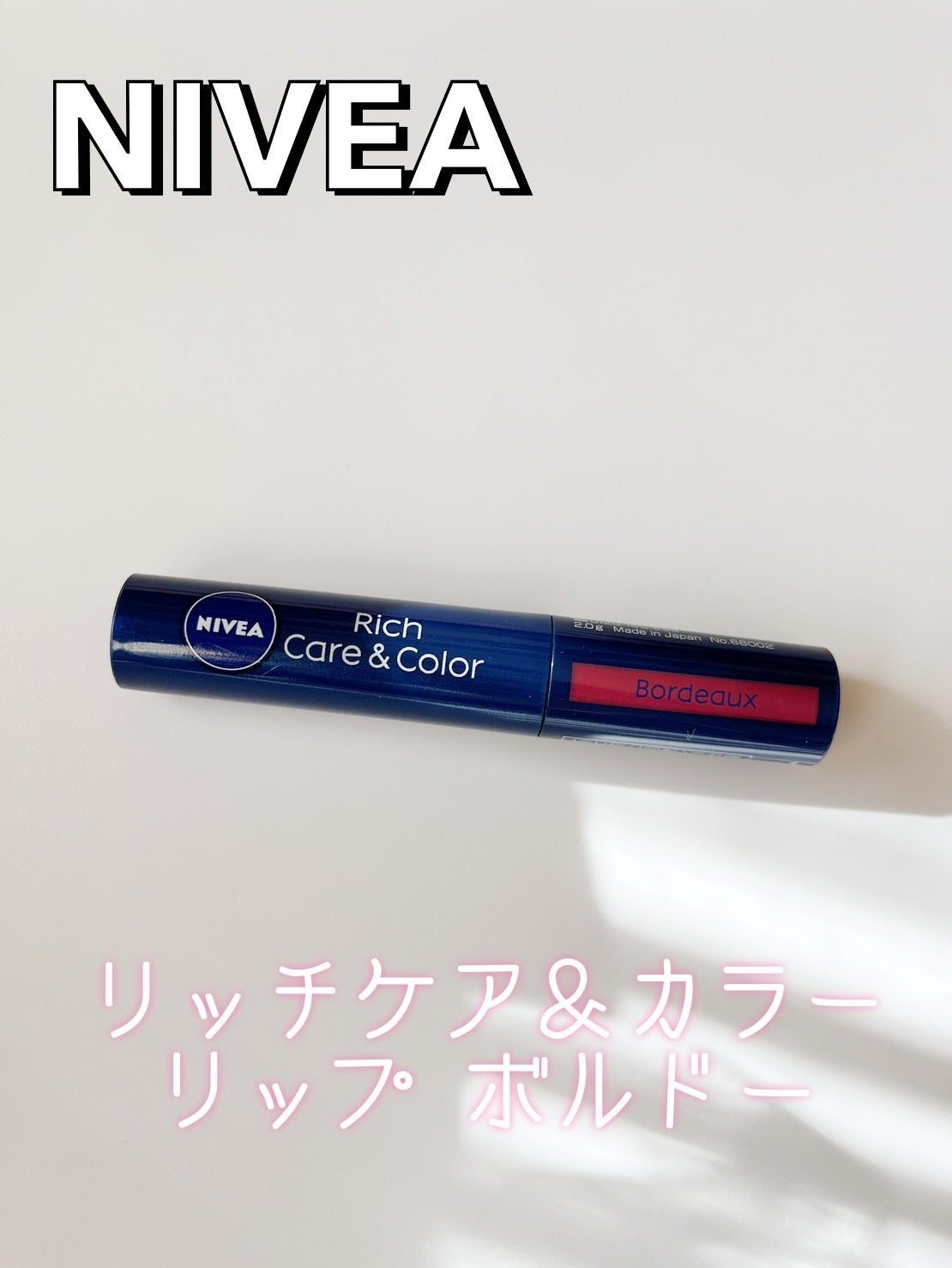 ニベア リッチケア&カラーリップ/ニベア/リップクリームを使ったクチコミ(1枚目)