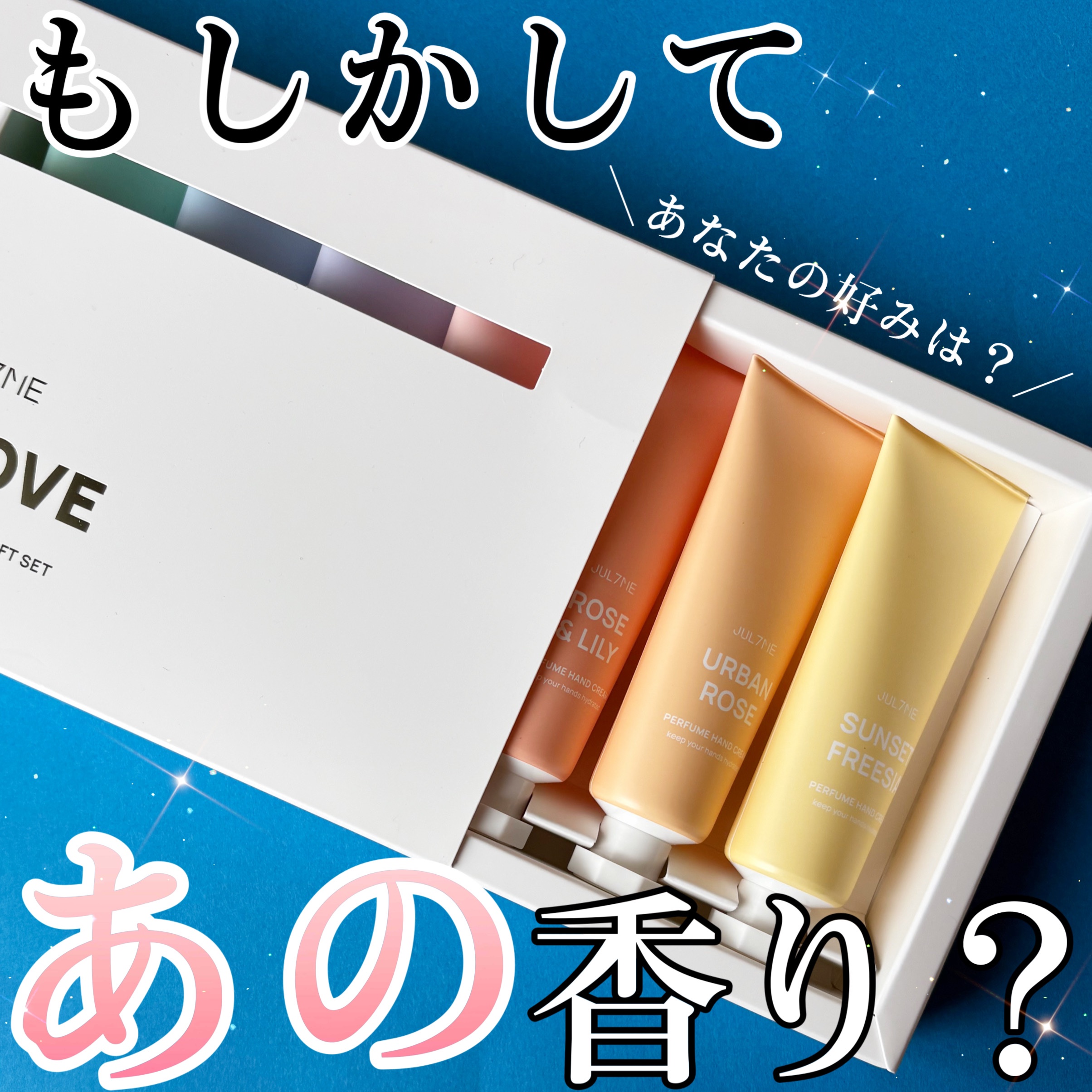 パフュームハンドクリーム/JUL7ME/ハンドクリームを使ったクチコミ（1枚目）