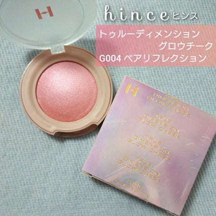 トゥルーディメンショングロウチーク/hince/パウダーチークを使ったクチコミ(1枚目)