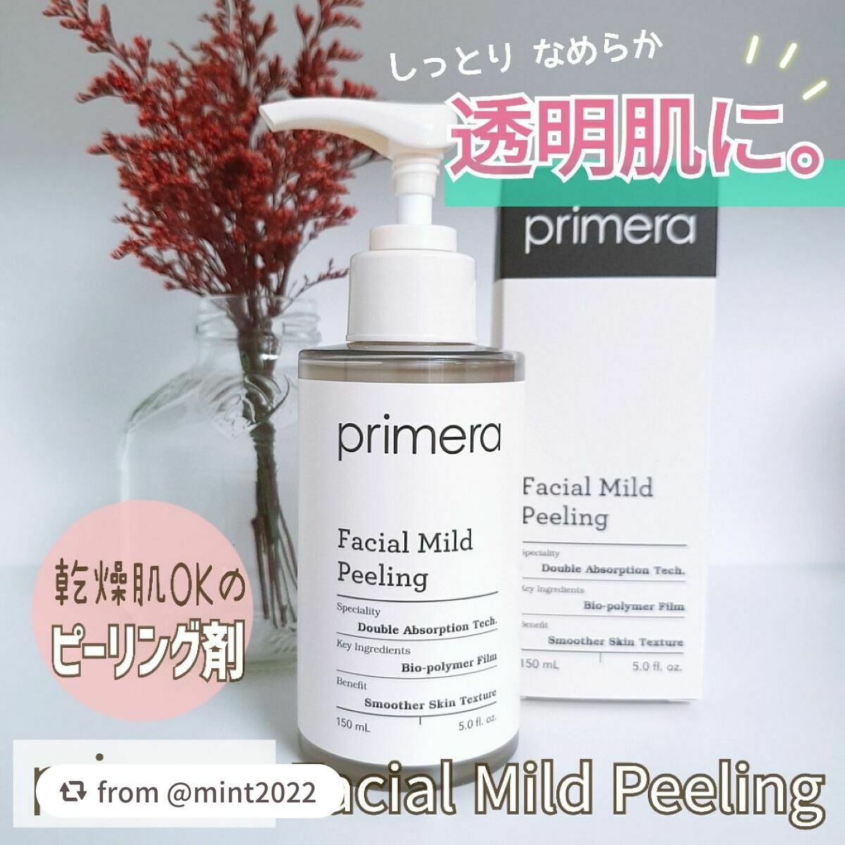 フェイシャルマイルドピーリング/primera/ピーリングを使ったクチコミ(1枚目)