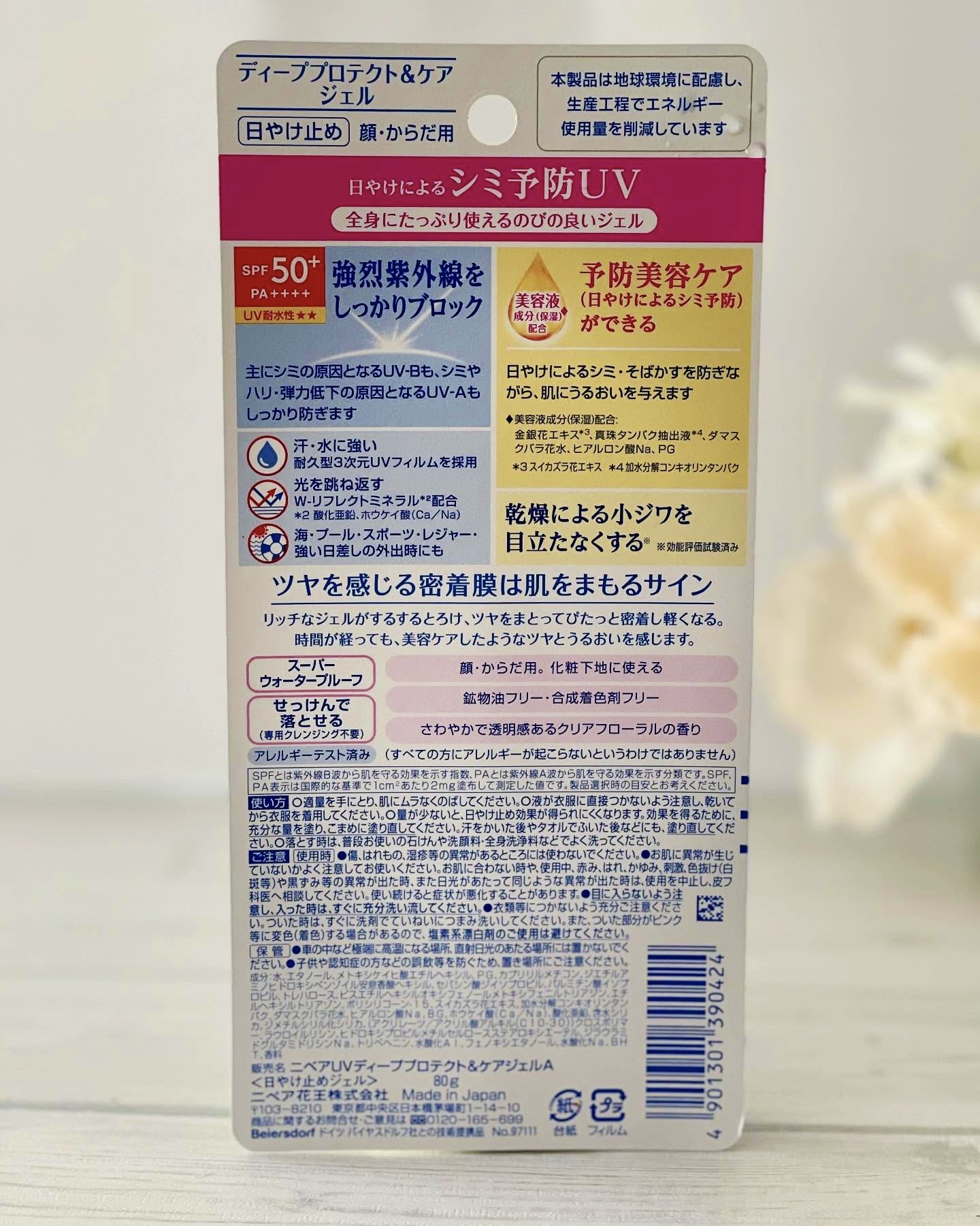 ニベアUV ディープ プロテクト＆ケア ジェル/ニベア/日焼け止めジェルを使ったクチコミ（3枚目）