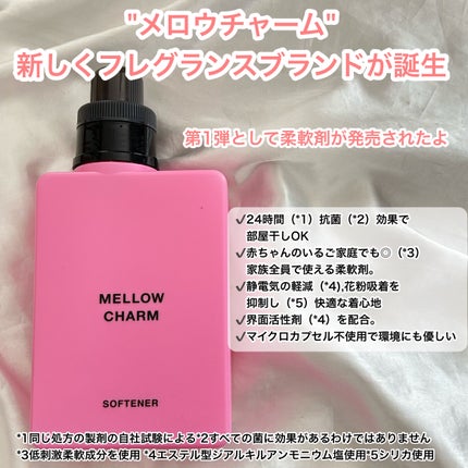 柔軟剤ラッキーピンクフラワーの香り/MELLOW CHARM/柔軟剤を使ったクチコミ(2枚目)
