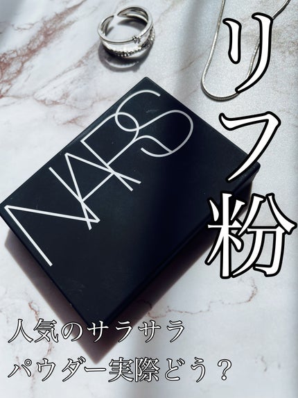 ライトリフレクティングセッティングパウダー プレスト N/NARS/プレストパウダーを使ったクチコミ(1枚目)