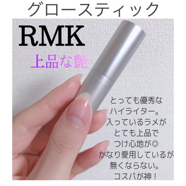 RMK グロースティック/RMK/スティックハイライトを使ったクチコミ（1枚目）