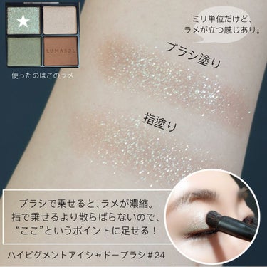 NARS ハイピグメントアイシャドーブラシ ＃24のクチコミ「ラメ専用のブラシって知ってる？✨﻿
﻿ラメ好きさん必見なブラシをご紹介💁‍♀️！﻿

オ.....」（3枚目）