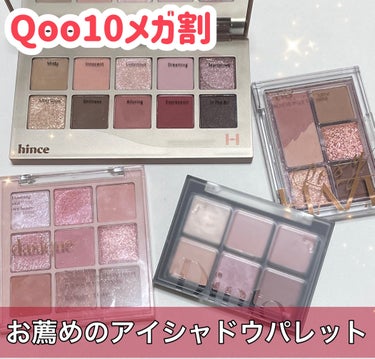 Dinto ブラーフィニシュシャドウパレットのクチコミ「ブルベ夏の私がお薦めするQoo10メガ割でお薦めのアイシャドウパレットを紹介✨✨


💜hin.....」（1枚目）