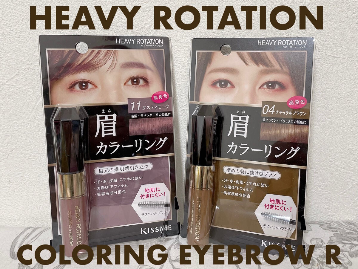 カラーリングアイブロウ/ヘビーローテーション/眉マスカラを使ったクチコミ(1枚目)