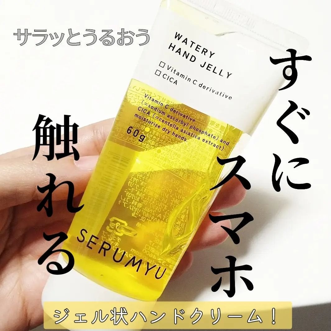 セラミュ ハンドジェリー/ナリスアップ/ハンドクリームを使ったクチコミ(1枚目)