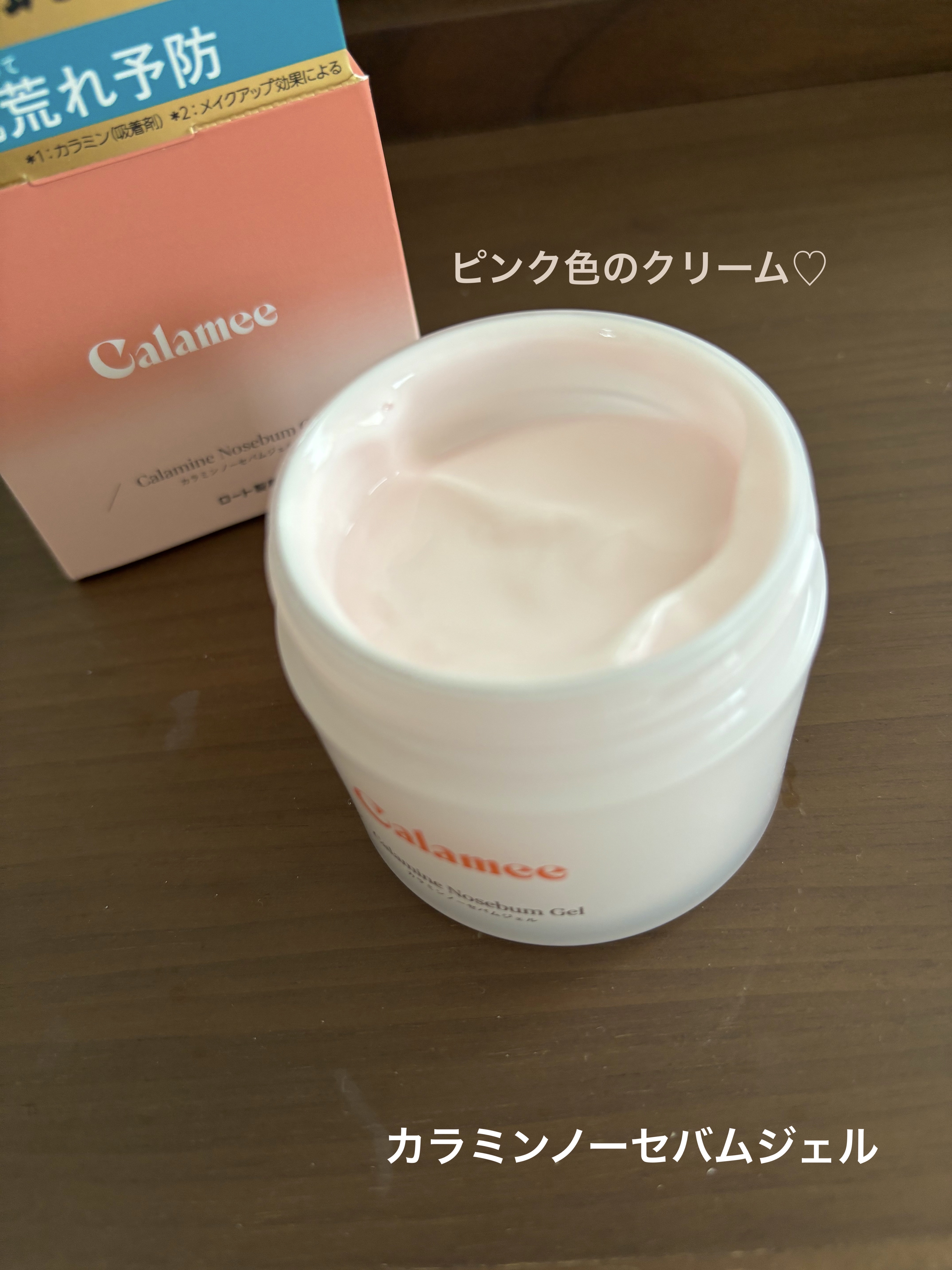 カラミー カラミンノーセバムジェル/Calamee/フェイスクリームを使ったクチコミ（3枚目）