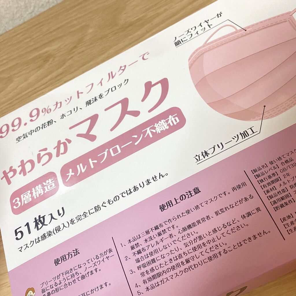 やわらかマスク　51枚入り/CICIBELLA/マスクを使ったクチコミ（1枚目）