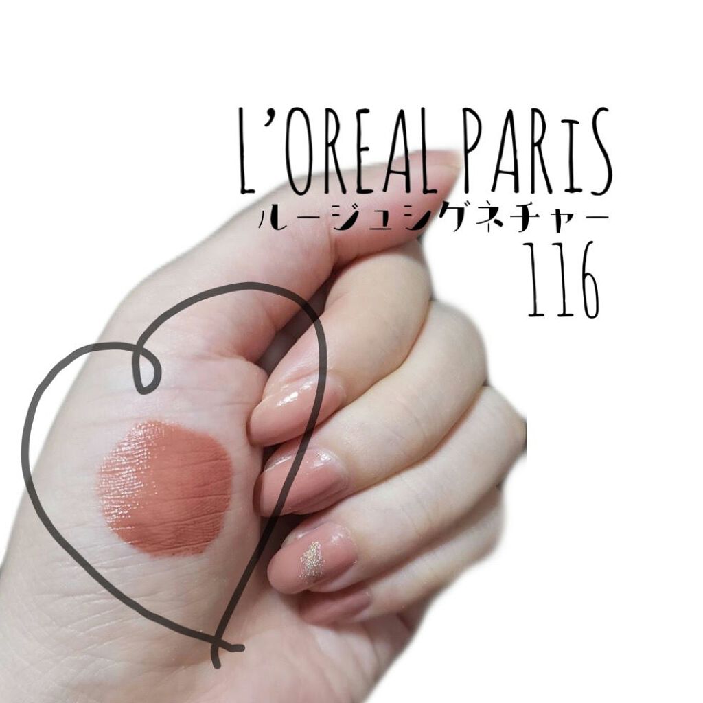 ルージュシグネチャー /ロレアル パリ/リップグロスを使ったクチコミ(1枚目)