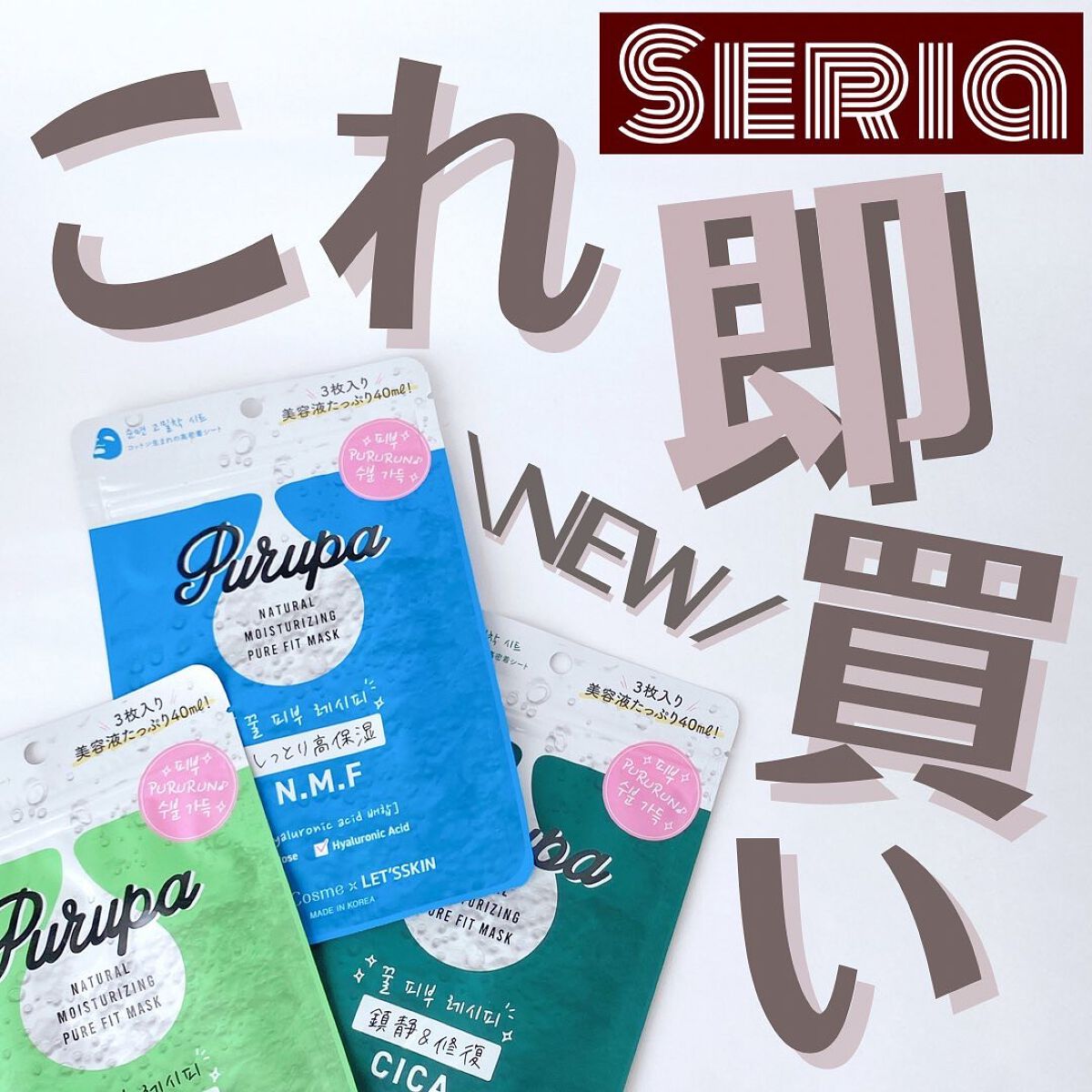 プルパ シートマスク/セリア/シートマスク・パックを使ったクチコミ(10枚目)