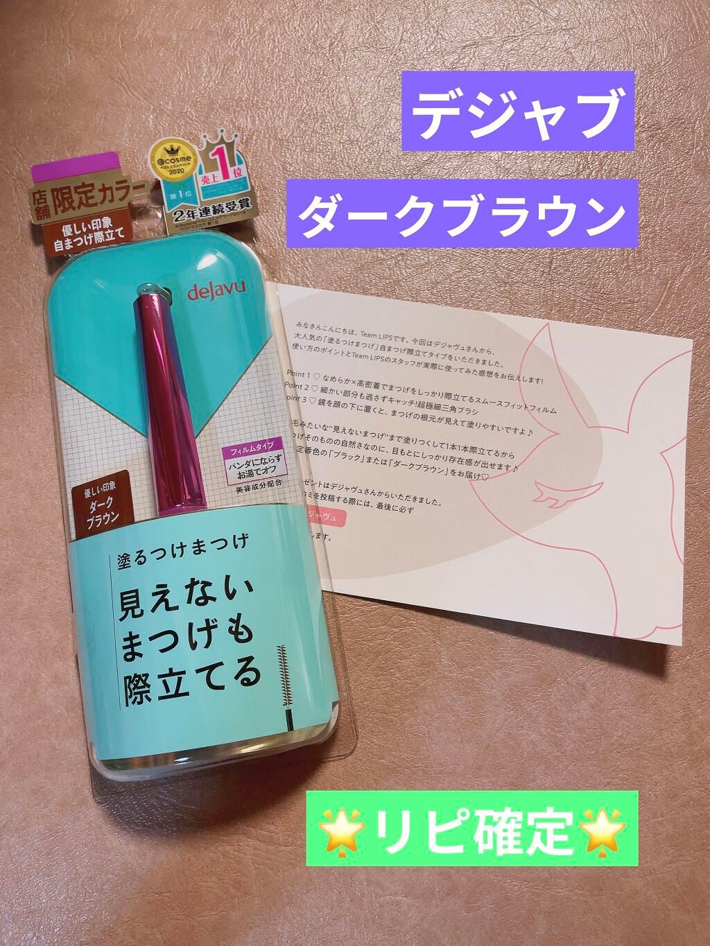 「塗るつけまつげ」自まつげ際立てタイプ/デジャヴュ/マスカラを使ったクチコミ(1枚目)