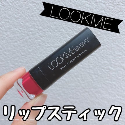 ルックミー リップスティック/ルックミー/口紅を使ったクチコミ(1枚目)