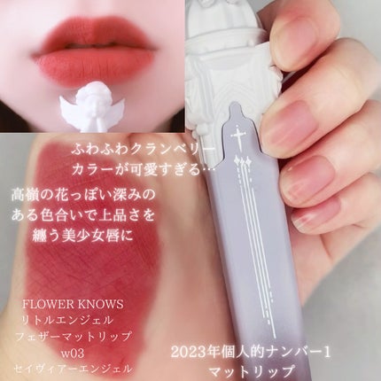 リトルエンジェルフェザーマットリップ/FlowerKnows/口紅を使ったクチコミ(3枚目)