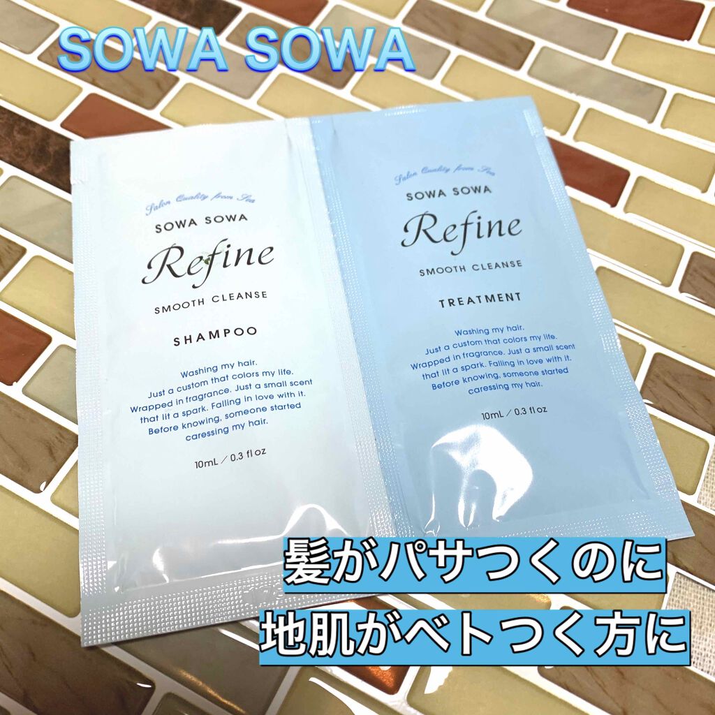 SOWASOWA Refine(ソワソワリファイン) スムースクレンズ シャンプー/トリートメント/SOWA SOWA/市販シャンプーを使ったクチコミ(1枚目)