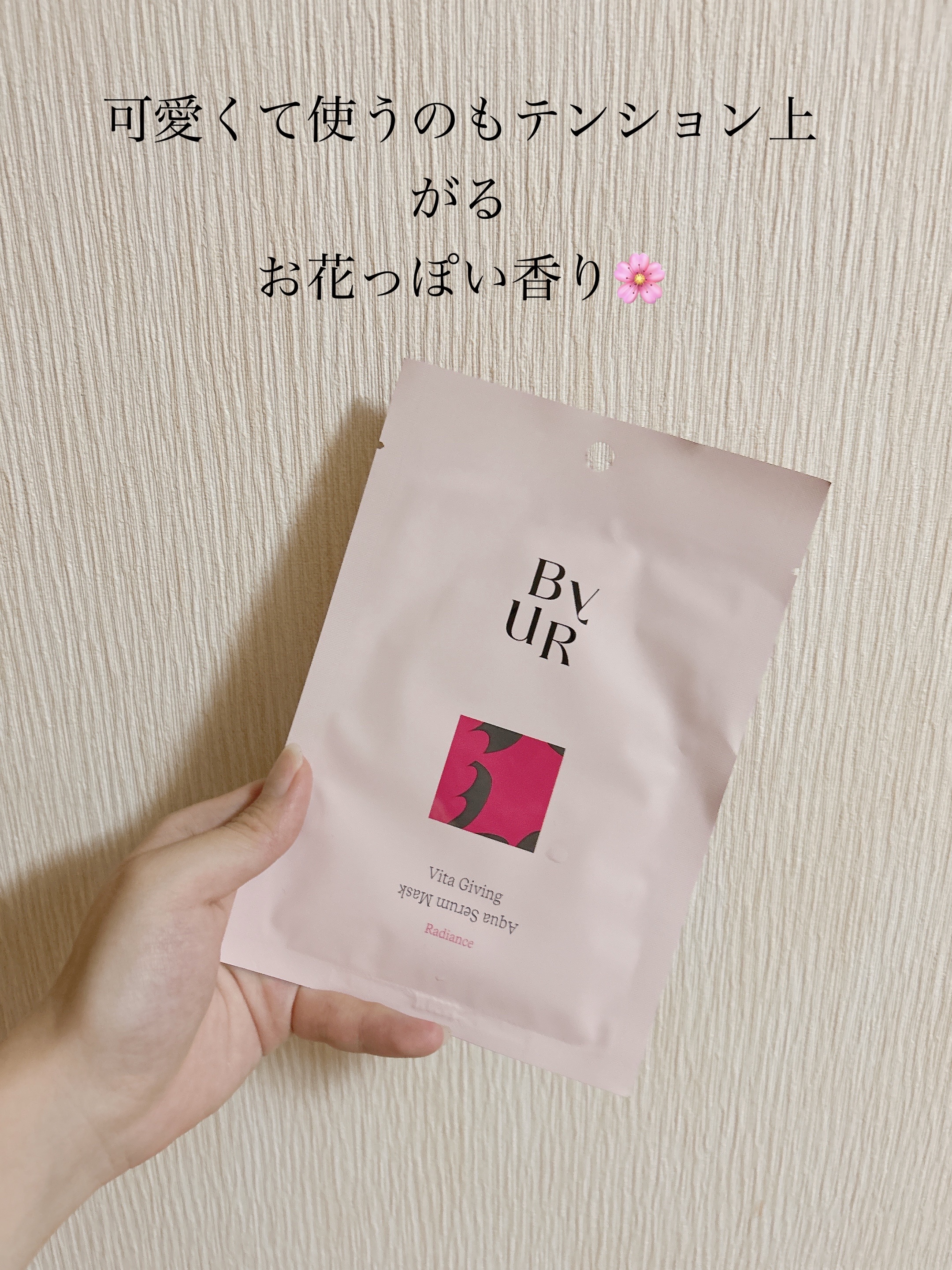 ビタギビング アクアセラムマスク 25mL×4 枚セット/ByUR/シートマスク・パックを使ったクチコミ（2枚目）