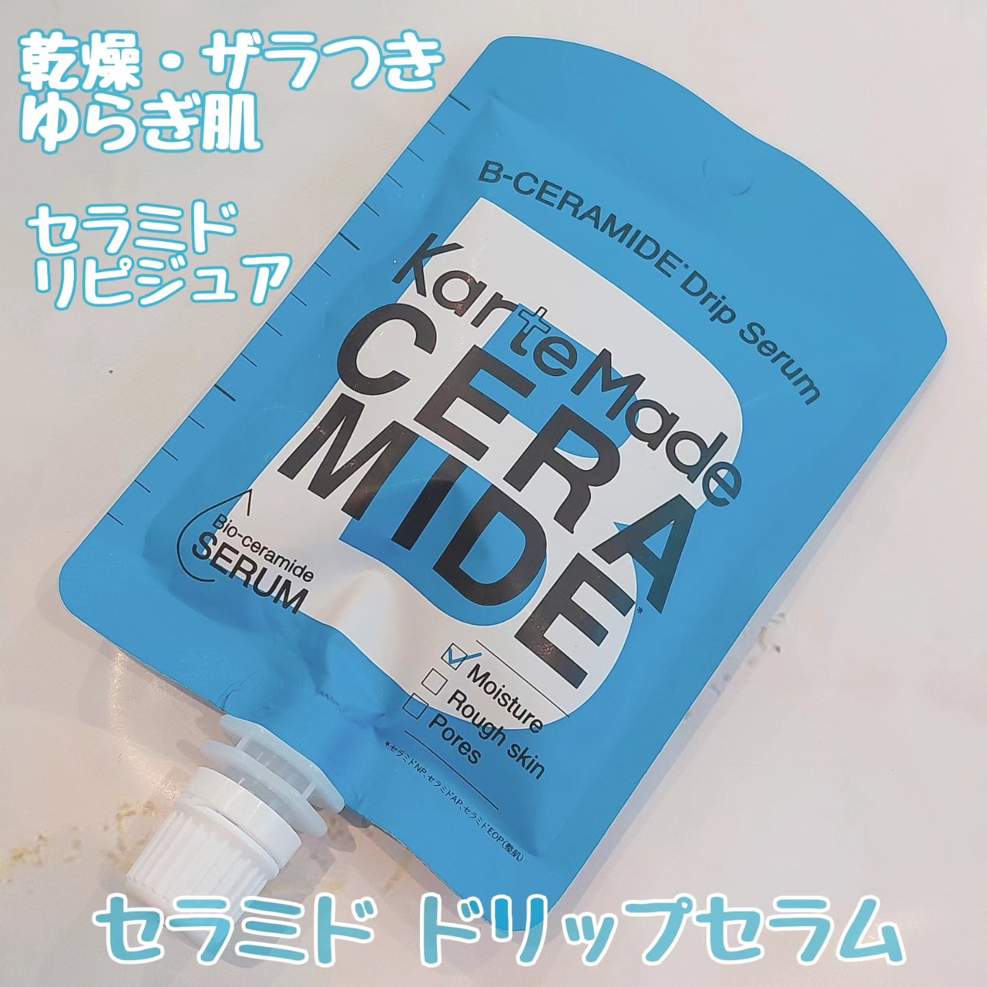 セラミドドリップセラム/KarteMade /リップ美容液を使ったクチコミ（1枚目）