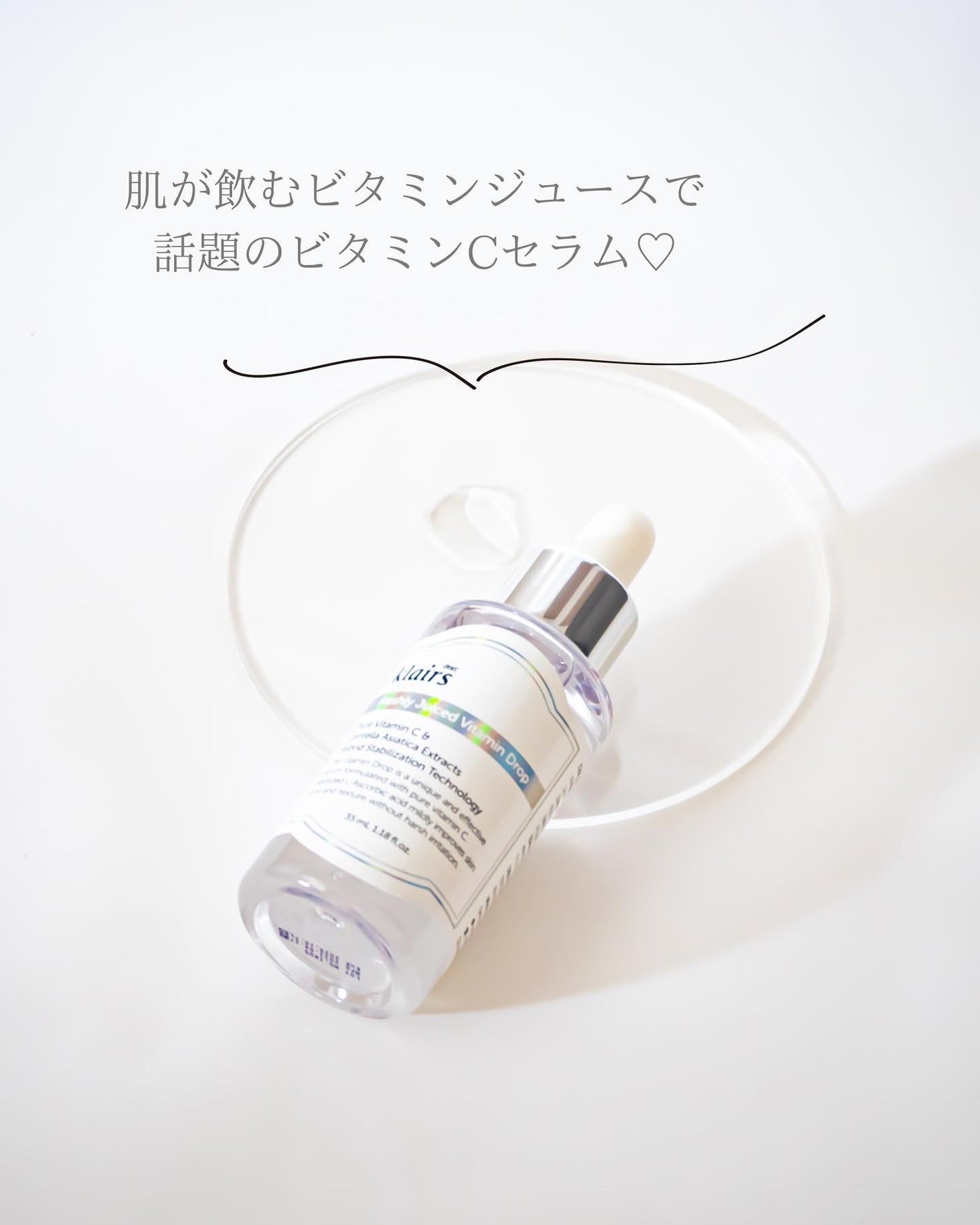 フレッシュリージュースドビタミンドロップ(35ml)/Klairs/美容液を使ったクチコミ(2枚目)
