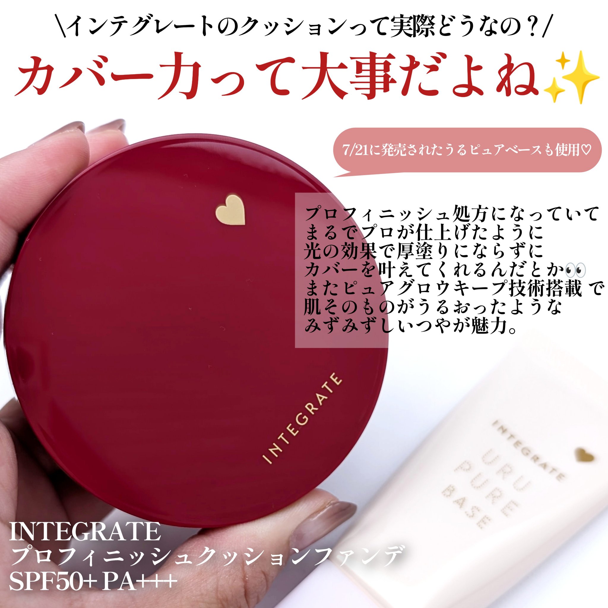 インテグレート うるピュアベース/インテグレート/化粧下地を使ったクチコミ（2枚目）