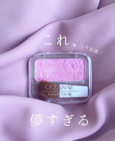 ナチュラル チークN/CEZANNE/パウダーチークを使ったクチコミ（1枚目）