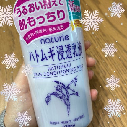 ハトムギ浸透乳液(ナチュリエ スキンコンディショニングミルク)/ナチュリエ/乳液を使ったクチコミ(1枚目)