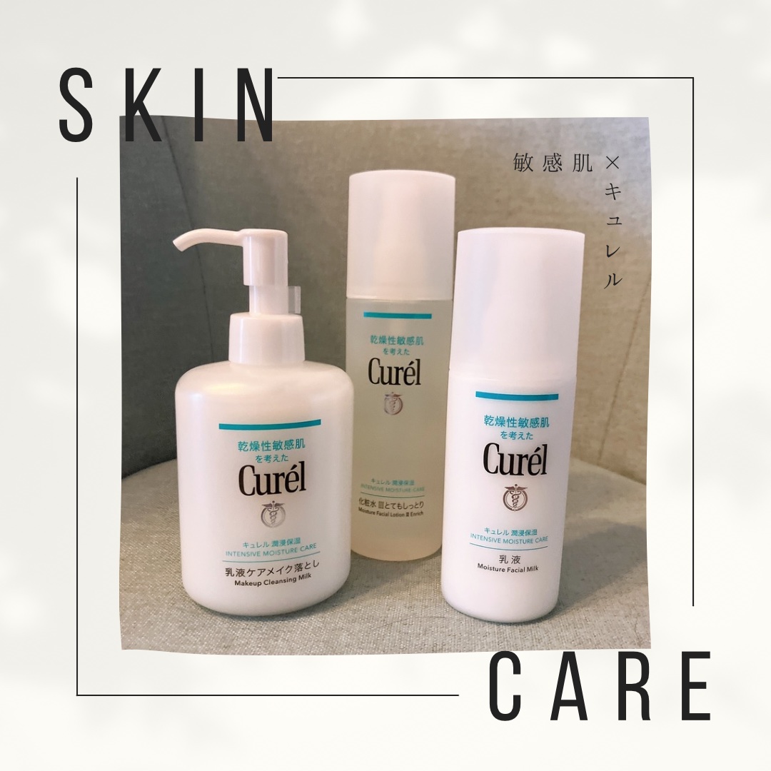 キュレル 潤浸保湿 乳液ケアメイク落とし/キュレル/ミルククレンジングを使ったクチコミ（1枚目）