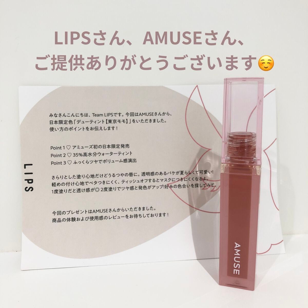 デューティント/AMUSE/リップティントを使ったクチコミ(5枚目)