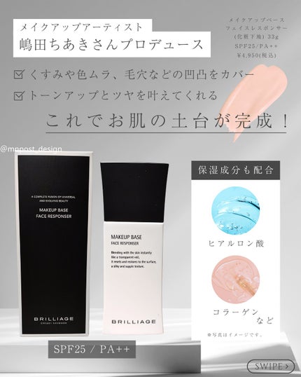 メイクアップベース フェイスレスポンサー/ブリリアージュ/化粧下地を使ったクチコミ(2枚目)