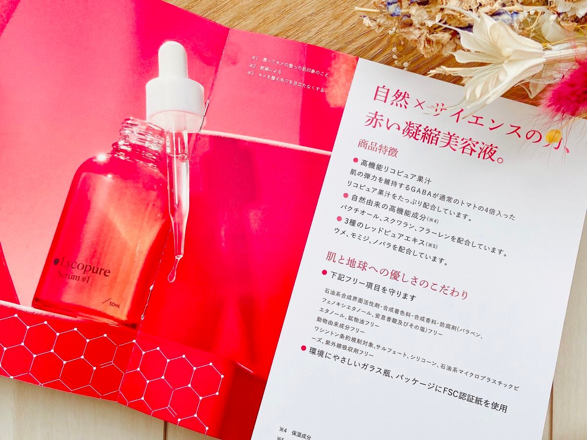 リコピュアセラム#1/リコピュア/美容液を使ったクチコミ(9枚目)