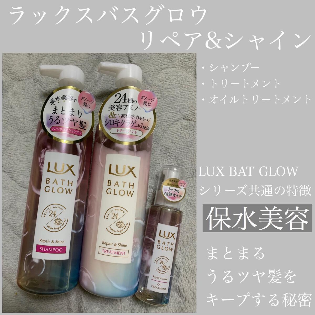 バスグロウ リペア&シャイン シャンプー／トリートメント/LUX/シャンプー・コンディショナーを使ったクチコミ（1枚目）