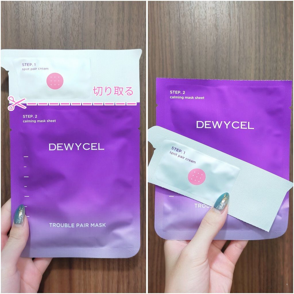 トラブルペアーマスク/DEWYCEL/シートマスク・パックを使ったクチコミ（2枚目）